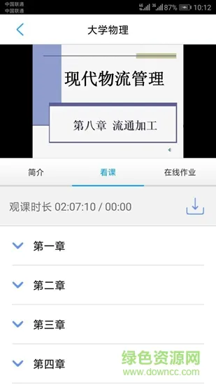 锦师专成教 v1.0 安卓版 2