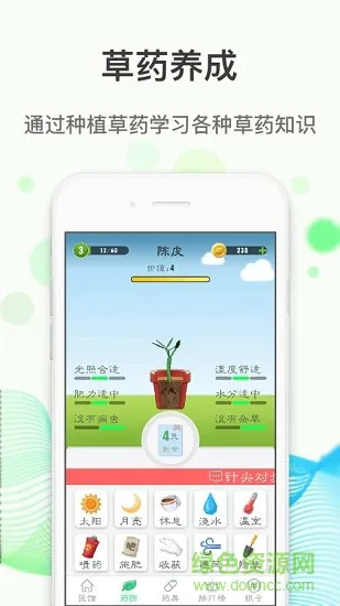 微草药 v1.10 安卓版 2