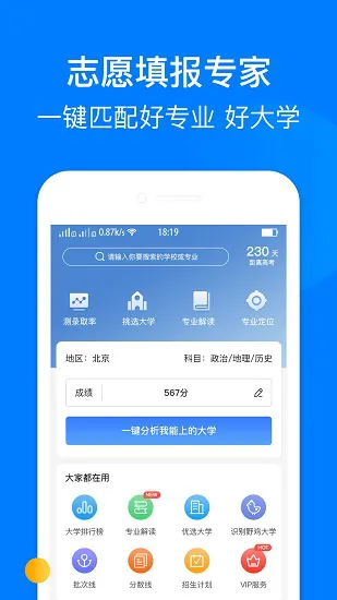报志愿最新版 v1.0.3 安卓版 0