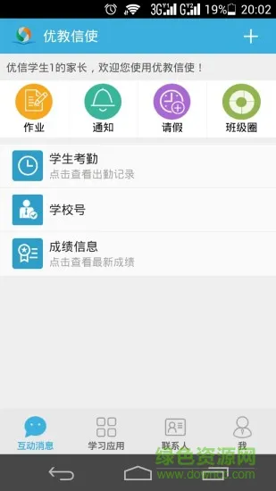 优教信使手机app v4.2.7 官方安卓版 1