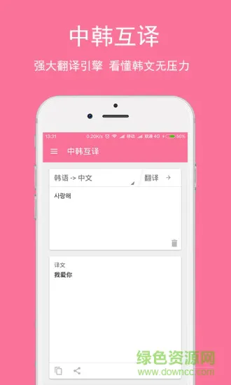 智能韩语翻译 v2.0.2 安卓版 4