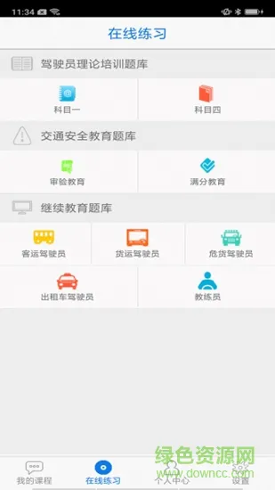 喜点点网络学习平台app