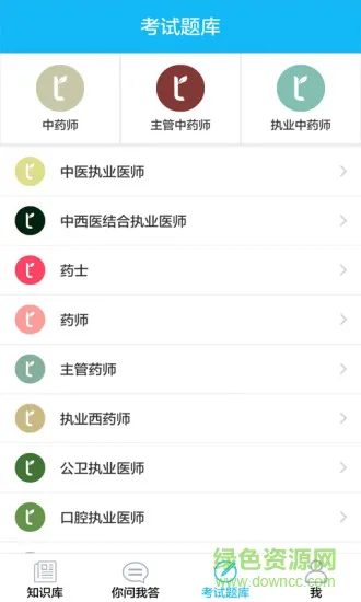 中医通app(中医题库) v5.6.2 官方安卓版 1