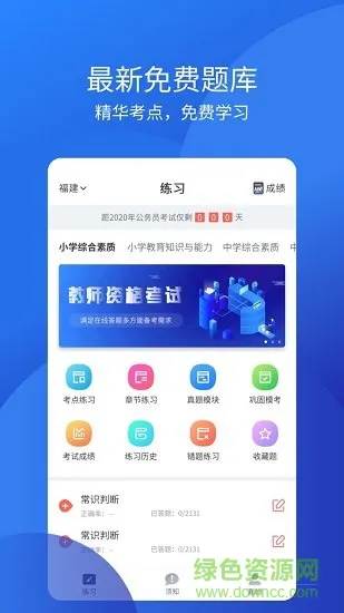 联大教师资格证考试 v1.0.6 安卓版 3