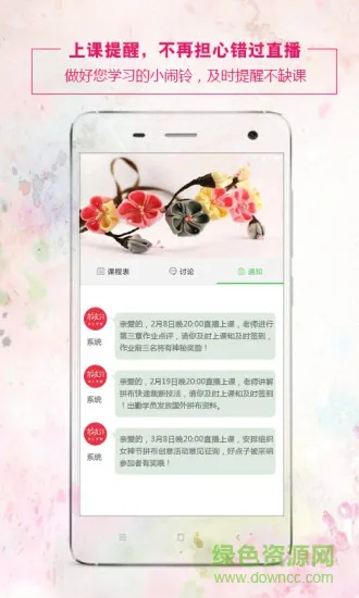 布流行手工学院app v1.2 安卓版 0