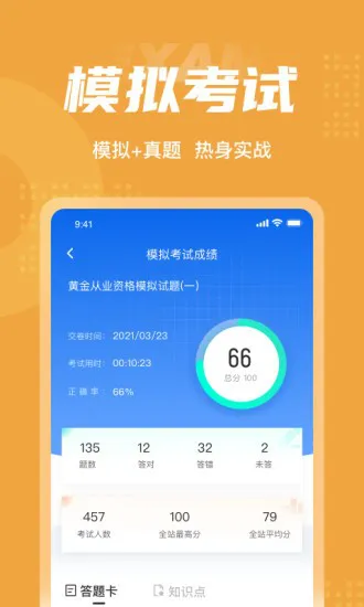 黄金从业资格考试聚题库app v1.0.5 安卓版 1