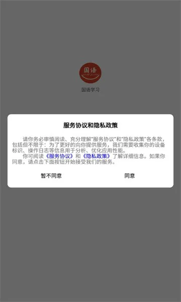 国语学习官方 v1.2.5 安卓版 2