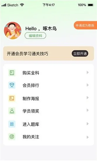 驾顺通学车 v1.1.9 安卓版 2