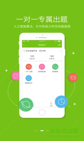 正保医学教育网app