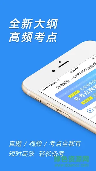 金融理财师 v1.2 安卓版 4