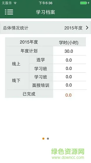 全国环保网络学院软件 v1.0 安卓版 3