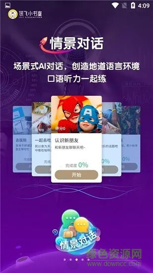 讯飞小书童app