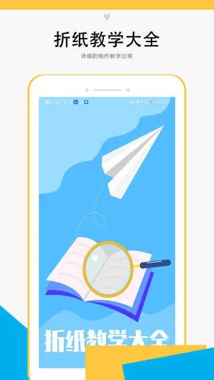 折纸教学大全 v1.6 安卓版 3