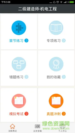 二级建造师机电工程 v4.80 安卓版 0