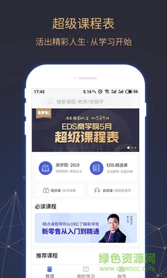 eds商学院 v1.1.6 安卓版 1