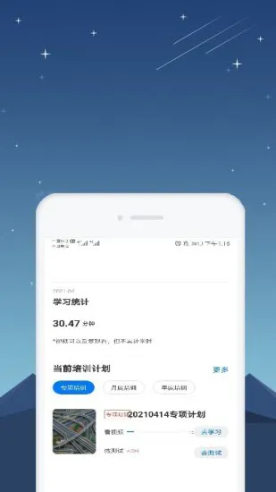 星知安全教育app v1.14 安卓版 1