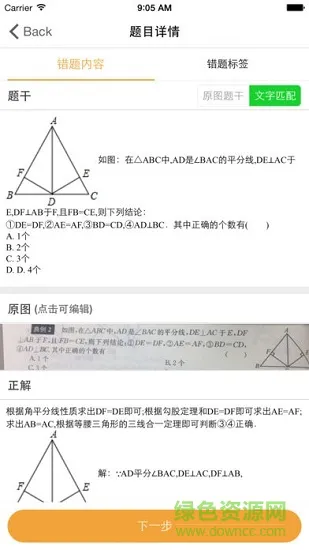 橙果老师 v5.20 安卓版 2