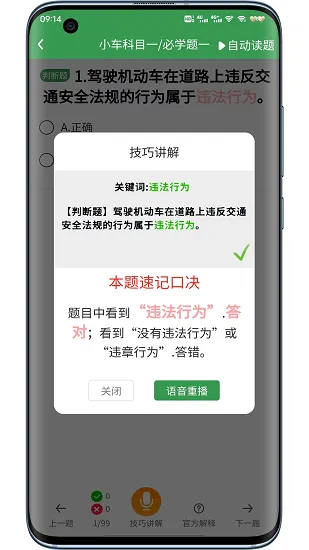 一帆驾考培训系统 v1.1.0 安卓版 3