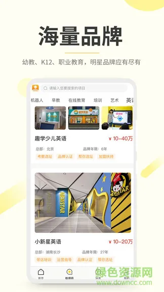 教育加盟宝 v1.3.5 安卓版 1