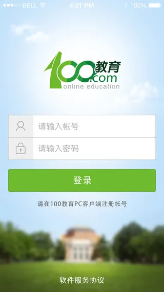 100教育app下载