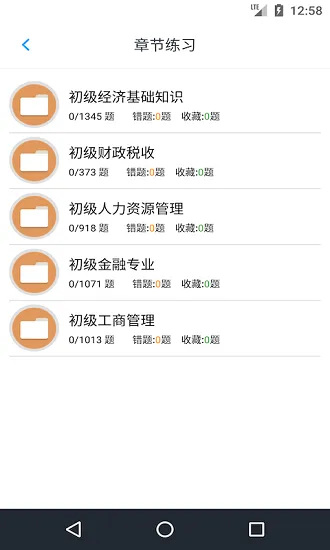 初级经济师题库app下载