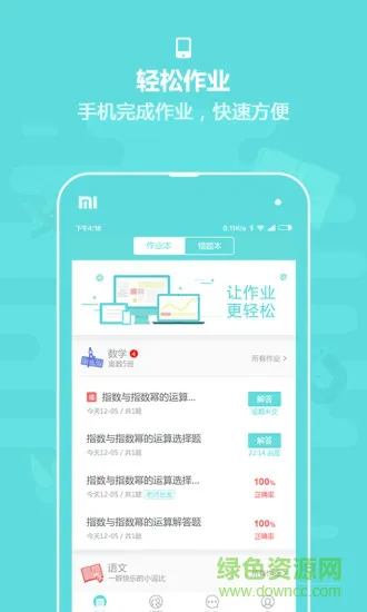 作业盒子中学学生版 v3.5.4 安卓版 3