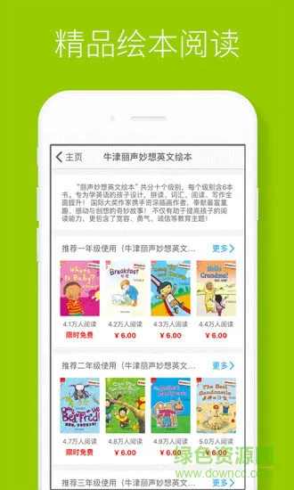 酷听说北京师范大学版 v2.3.4 安卓版 0