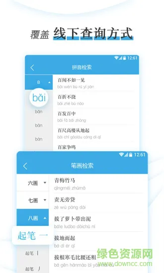 汉语熟语小词典app