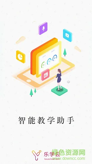 乐学云老师安卓版下载