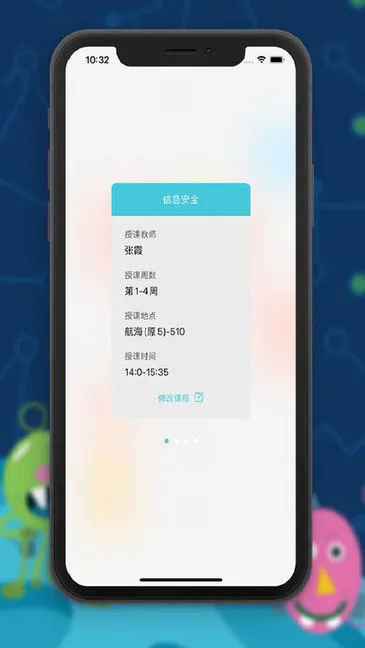 掌上吾理app v1.2.3 安卓版 2