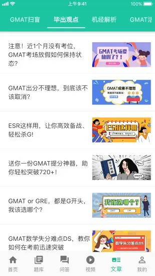 gmat.la(gmat刷题利器) v2.2.2 安卓版 1