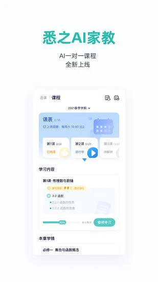 悉之AI家教app