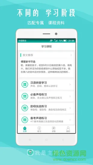 我是主持人手机客户端 v8.7 安卓版 0