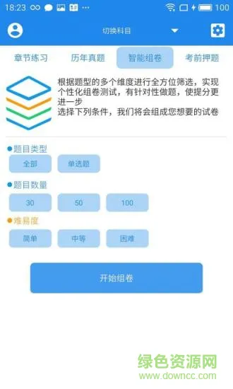 学啊环评考试题库app(环境影响评价工程师) v4.0.2 安卓版 0