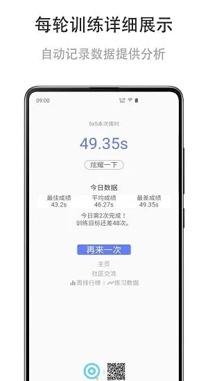 舒尔特练习最新版 v1.0.220503 安卓版 0