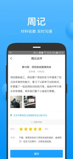 云实习教师端 v3.2.0103 安卓版 0