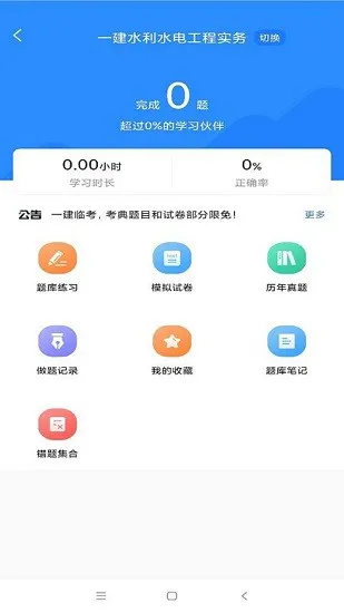 一建考试宝典app v1.2.0 安卓版 3