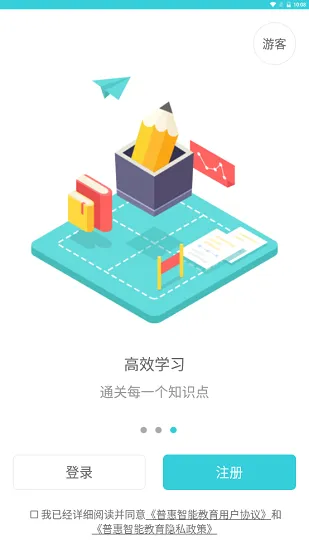 普惠智能教育正版 v2.0.5 安卓版 2