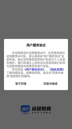 造价远程教育网 v1.0 安卓版 2