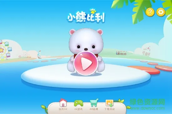 小熊比利(billi bear) v6.8 安卓版 1