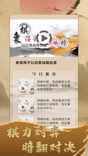 人人象棋对弈 v1.0.6 安卓版 4