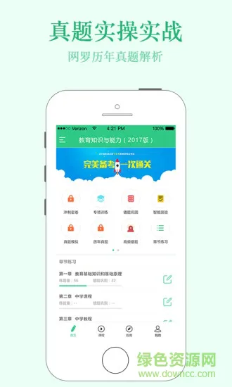 才士网校教师公开课 v1.0.3 安卓版 2