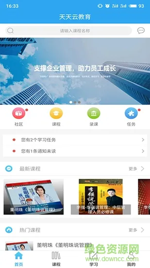 天天云教育 v2.4.1 安卓版 1