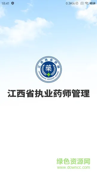 江西执业药师继续教育app v2.11.0 官方安卓版 0