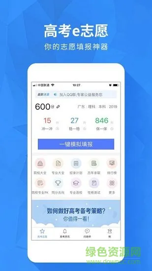 河南高考志愿填报 v1.0.0 安卓版 0