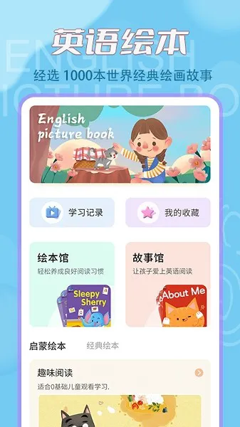 学习英语口语app