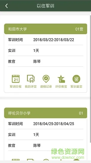 领兵学生端(军训服务) v1.1.2 安卓版 3