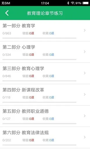 特岗教师招聘题库app下载