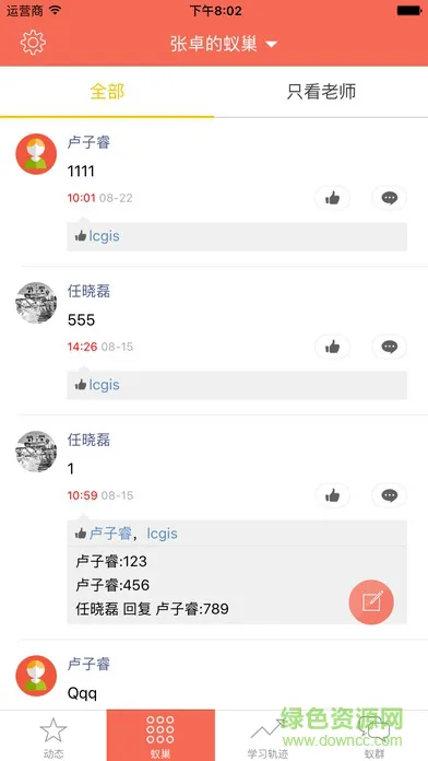 小蚂蚁移动教学教师端 v6.27 安卓版 3