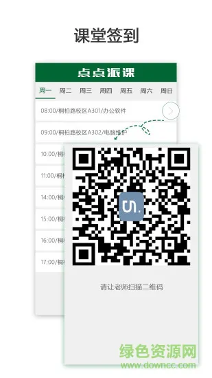 点点派课老师端app